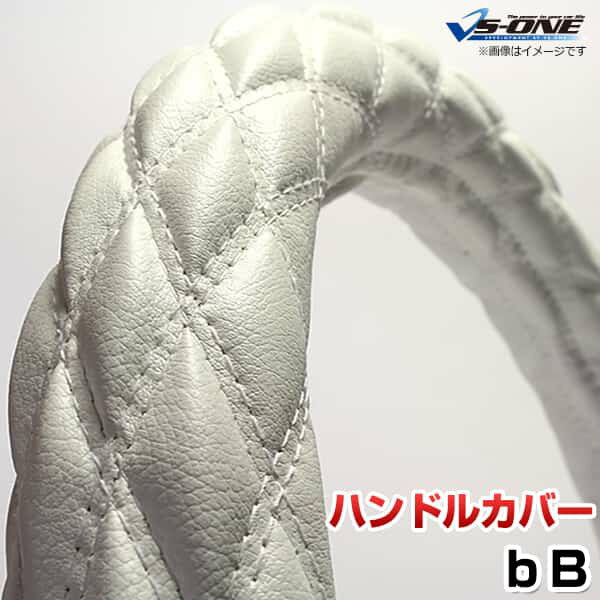 ハンドルカバー bB ソフトレザーホワイト S 「ステアリングカバー 日本製 内装品 トヨタ TOYOTA」