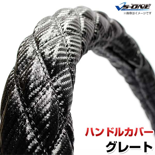 ハンドルカバー グレート カーボンレザーブラック 3L 「ステアリングカバー 日本製 極太 内装品 三菱ふそう」