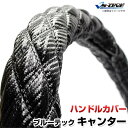 ハンドルカバー ブルーテックキャンター カーボンレザーブラック LS 「ステアリングカバー 日本製 極太 内装品 三菱ふそう」