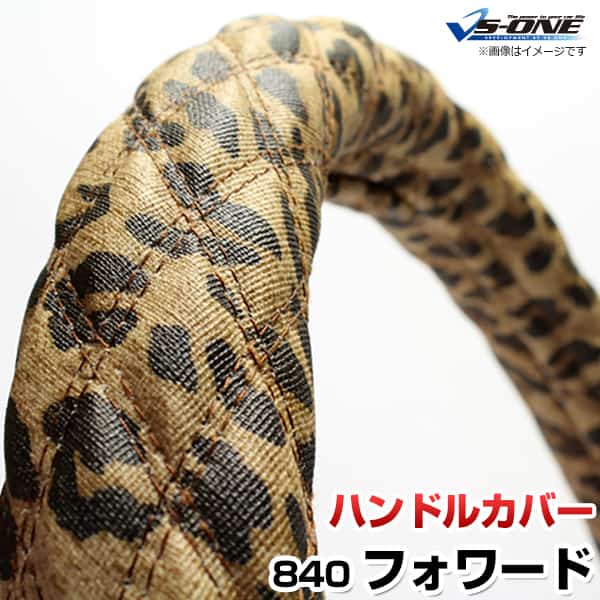 ハンドルカバー フォワード ヒョウ柄ブラウン 3L 「ステアリングカバー 日本製 極太 内装品 いすず ISUZU」