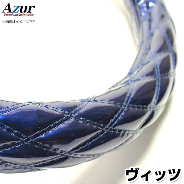 ハンドルカバー ヴィッツ エナメルネイビー S 「ステアリングカバー Azur 日本製 内装品 トヨタ TOYOTA」
