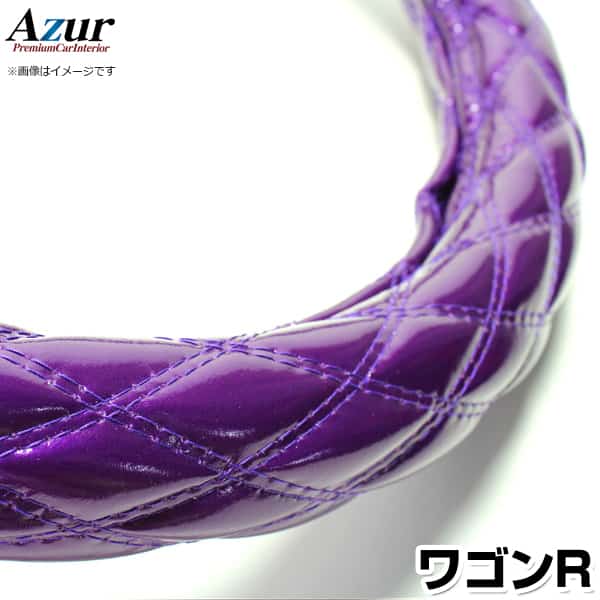ハンドルカバー ワゴンR エナメルパープル S 「ステアリングカバー Azur 日本製 内装品 スズキ SUZUKI」