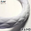 ハンドルカバー デュトロ エナメルホワイト LM 「ステアリングカバー Azur 日本製 極太 内装品 日野 HINO」