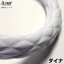 ハンドルカバー ダイナ エナメルホワイト LM 「ステアリングカバー Azur 日本製 極太 内装品 トヨタ TOYOTA」