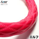 ハンドルカバー エルフ エナメルピンク LM 「ステアリングカバー Azur 日本製 極太 内装品 いすず ISUZU」
