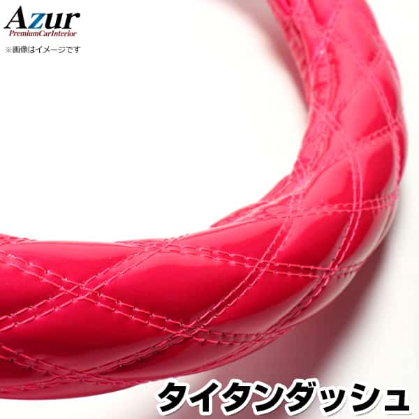 ハンドルカバー タイタンダッシュ エナメルピンク LS 「ステアリングカバー Azur 日本製 極太 内装品 ..