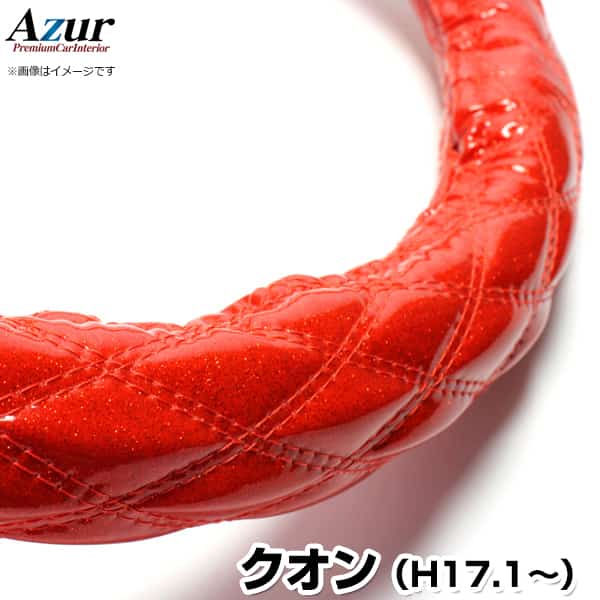 ハンドルカバー クオン ラメレッド 2HS 「ステアリングカバー Azur 日本製 極太 内装品 UDトラックス」