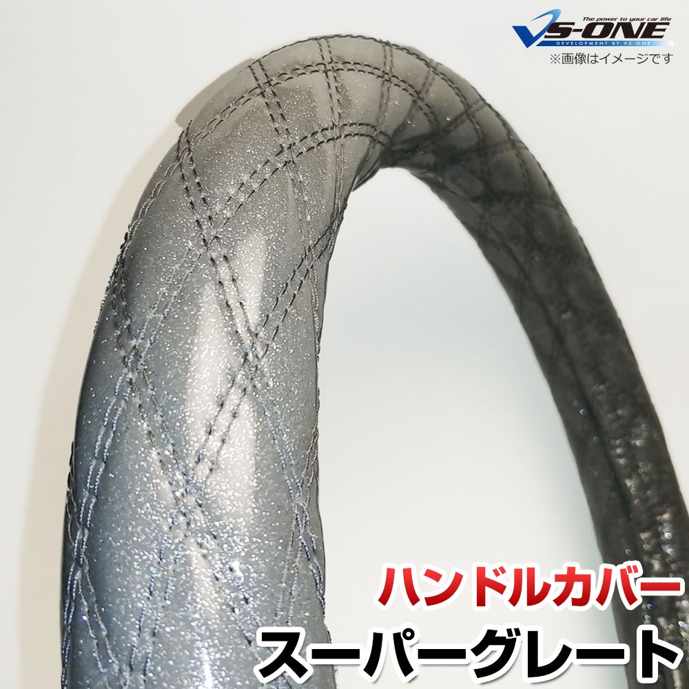ハンドルカバー スーパーグレート ラメシルバー 2HL 「ステアリングカバー 日本製 極太 内装品 三菱ふ..