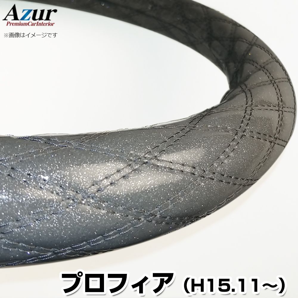 ハンドルカバー プロフィア ラメシルバー 2HS 「ステアリングカバー Azur 日本製 極太 内装品 日野 HIN..