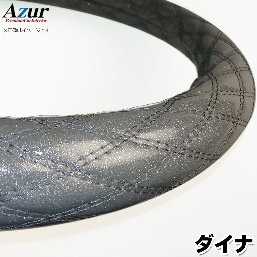 ハンドルカバー ダイナ ラメシルバー LM 「ステアリングカバー Azur 日本製 極太 内装品 トヨタ TOYOTA」
