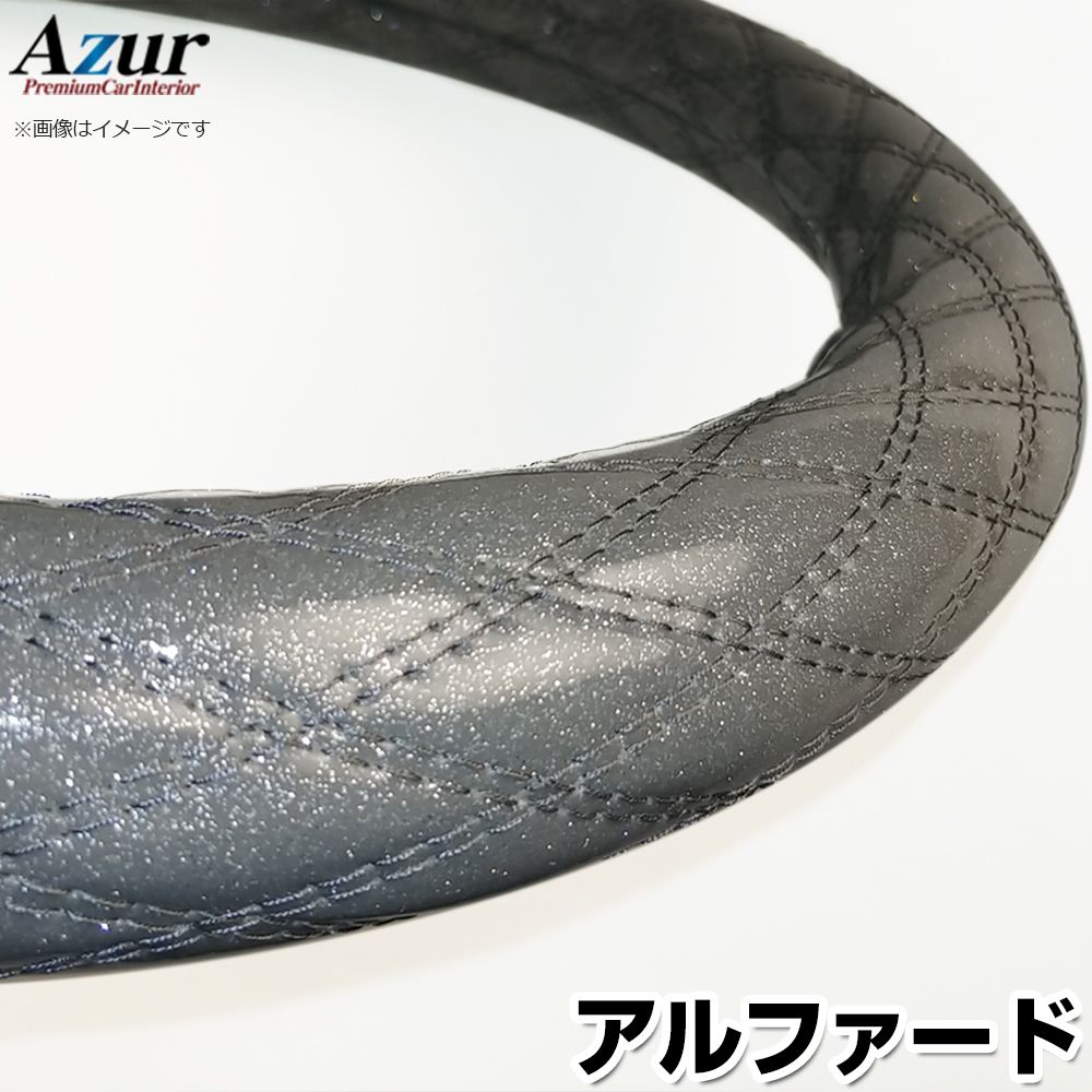 ハンドルカバー アルファード ラメシルバー M 「ステアリングカバー Azur 日本製 内装品 トヨタ TOYOTA」