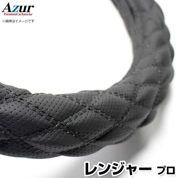 ハンドルカバー レンジャープロ ディンプルブラック 2HS 「ステアリングカバー Azur 日本製 極太 内装..