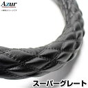 ハンドルカバー スーパーグレート ソフトレザーブラック 2HL 「ステアリングカバー Azur 日本製 極太 内装品 三菱ふそう」