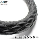 ハンドルカバー レンジャー ソフトレザーブラック 2HS 「ステアリングカバー Azur 日本製 極太 内装品 日野 HINO」