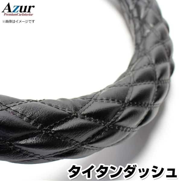 ハンドルカバー タイタンダッシュ ソフトレザーブラック LS 「ステアリングカバー Azur 日本製 極太 内装品 マツダ MAZDA」