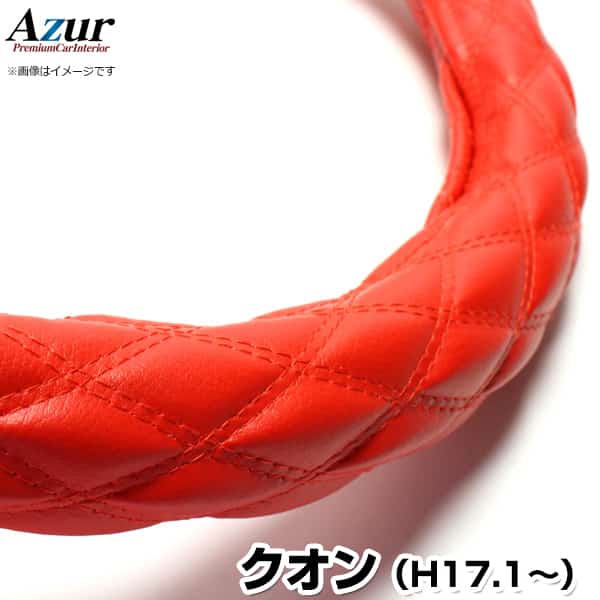 ハンドルカバー クオン ソフトレザーレッド 2HS 「ステアリングカバー Azur 日本製 極太 内装品 UDトラックス」