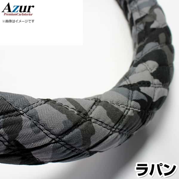 ハンドルカバー ラパン 迷彩ブラック S 「ステアリングカバー Azur 日本製 内装品 スズキ SUZUKI」