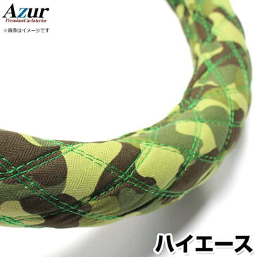 ハンドルカバー ハイエース 迷彩グリーン M 「ステアリングカバー Azur 日本製 内装品 トヨタ TOYOTA」