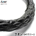 ハンドルカバー クオン カーボンレザーブラック 2HS 「ステアリングカバー Azur 日本製 極太 内装品 UDトラックス」