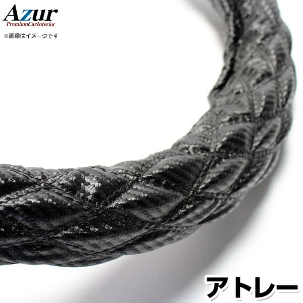 ハンドルカバー アトレー カーボンレザーブラック S 「ステアリングカバー Azur 日本製 内装品 ダイハツ DAIHATSU」