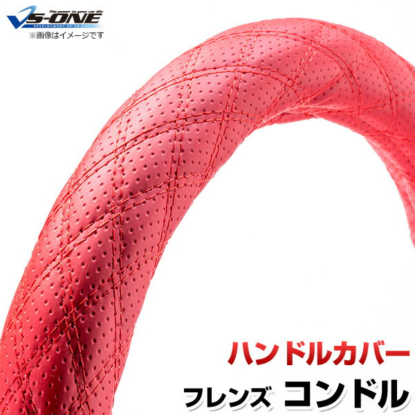 ハンドルカバー フレンズコンドル ディンプルレッド 2HS 「ステアリングカバー 日本製 極太 内装品 UD..
