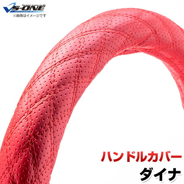 ハンドルカバー ダイナ ディンプルレッド LM 「ステアリングカバー 日本製 極太 内装品 トヨタ TOYOTA」