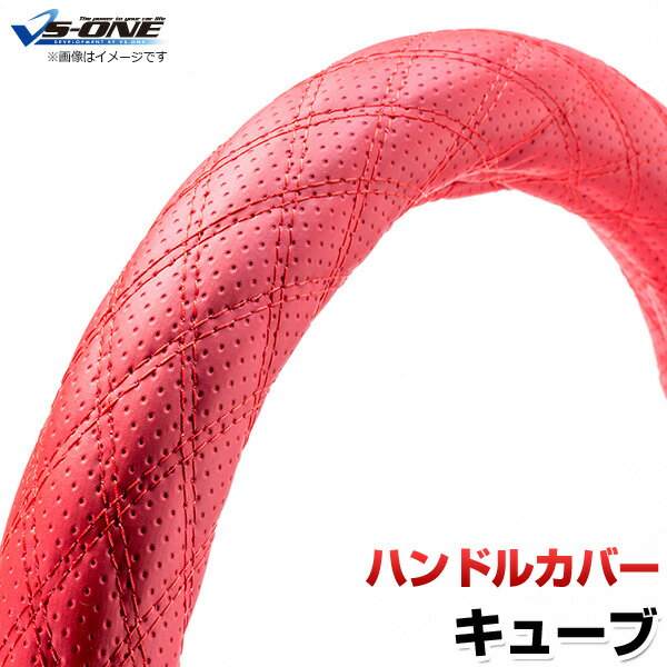 ハンドルカバー キューブ ディンプルレッド S 「ステアリングカバー 日本製 内装品 日産 NISSAN」
