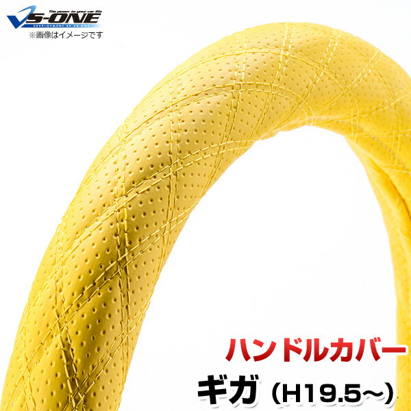 ハンドルカバー ギガ ディンプルイエロー 2HS (一部は2HL) 「ステアリングカバー 日本製 内装品 極太 いすず ISUZU」