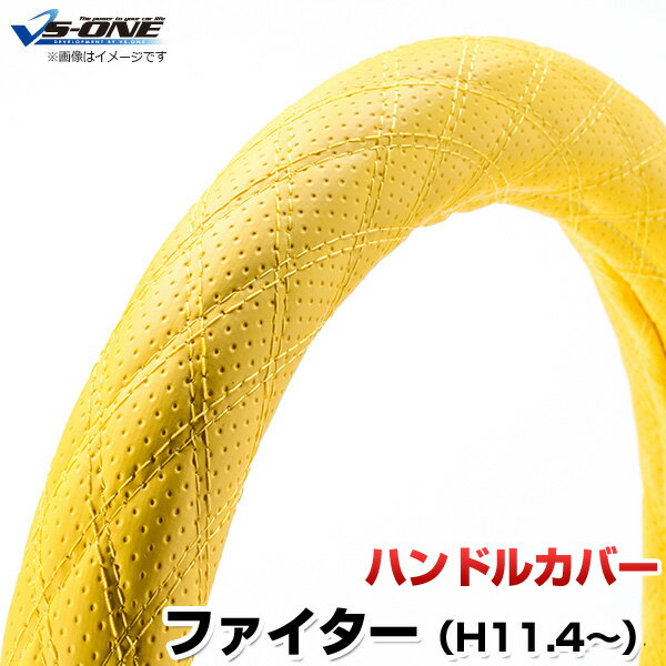 ハンドルカバー ファイター ディンプルイエロー 2HS 「ステアリングカバー 日本製 極太 内装品 三菱ふ..