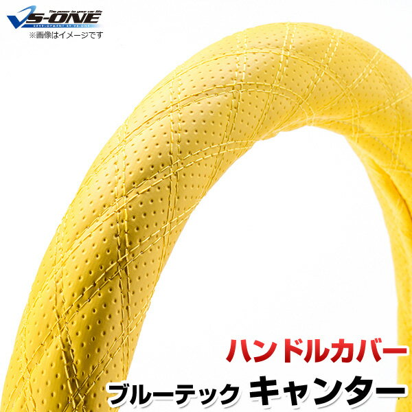 ハンドルカバー ブルーテックキャンター ディンプルイエロー LS 「ステアリングカバー 日本製 極太 内装品 三菱ふそう」