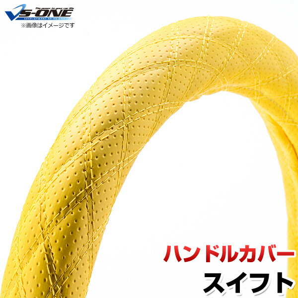 ハンドルカバー スイフト ディンプルイエロー S 「ステアリングカバー 日本製 内装品 スズキ SUZUKI」