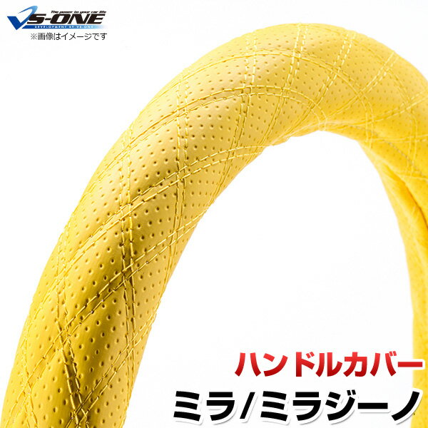 ハンドルカバー ミラ・ミラジーノ ディンプルイエロー S 「ステアリングカバー 日本製 内装品 ダイハツ..