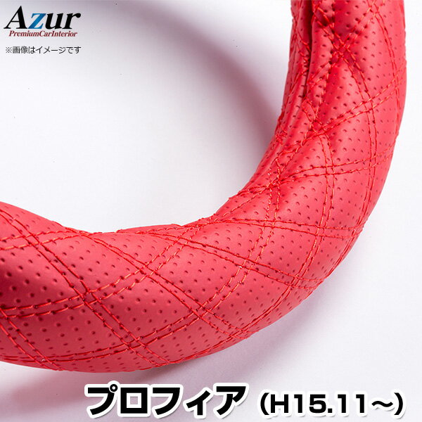 ハンドルカバー プロフィア ディンプルレッド 2HS 「ステアリングカバー Azur 日本製 極太 内装品 日野 HINO」