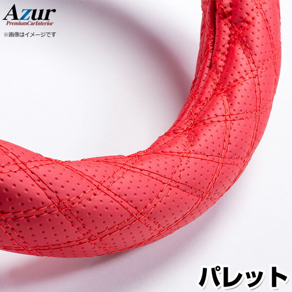 ハンドルカバー パレット ディンプルレッド S 「ステアリングカバー Azur 日本製 内装品 スズキ SUZUKI」