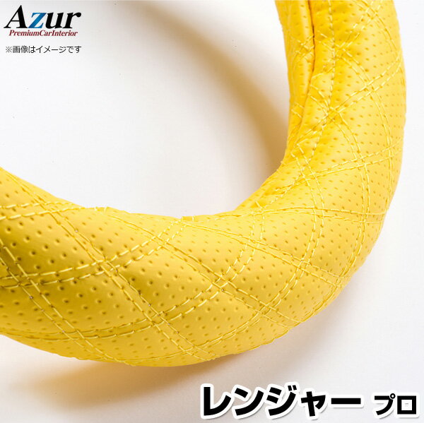 ハンドルカバー レンジャープロ ディンプルイエロー 2HS 「ステアリングカバー Azur 日本製 極太 内装品 日野 HINO」