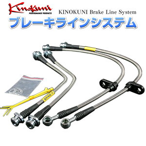 キノクニ ブレーキラインシステム 三菱 デリカD：5 CV5W NA スチール製 「メーカー品番」KBM-121 「送料無料」