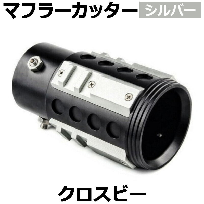 cross ダブル出し マフラーカッター 2本セット アメ車 4駆 SUV
