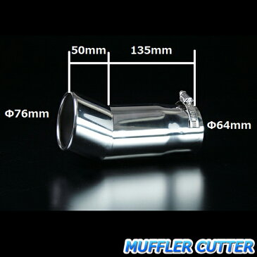 マフラーカッター アイ シングル 下向き シルバー 「AX226 汎用 ステンレス 三菱 あす楽対応」 取付外径32〜60mm