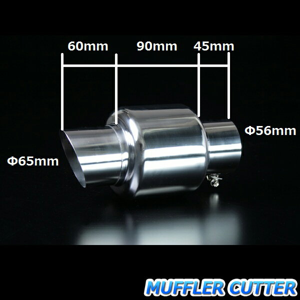 マフラーカッター アイ シングル シルバー 「AX468 汎用 ステンレス 三菱 あす楽対応」 取付外径32〜56mm