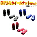 SCアルミホイールナット 1.25P ブルー 4個セット