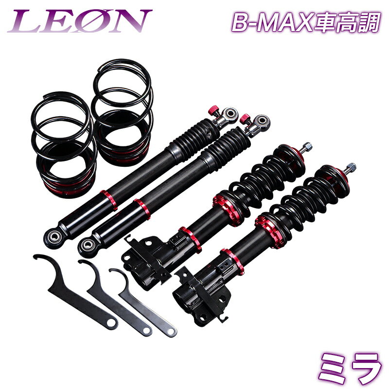 ミラ 車高調 L700S LEON レオン B-MAX 全長式 フルタップ 減調ダイヤル付 車高調整 サスペンション レンチ付