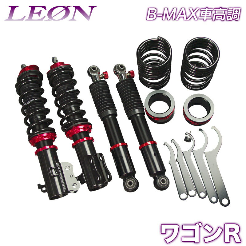 ワゴンR 車高調 MH22S LEON レオン B-MAX 全長式 フルタップ 減調ダイヤル付 車高調整 サスペンション レンチ付