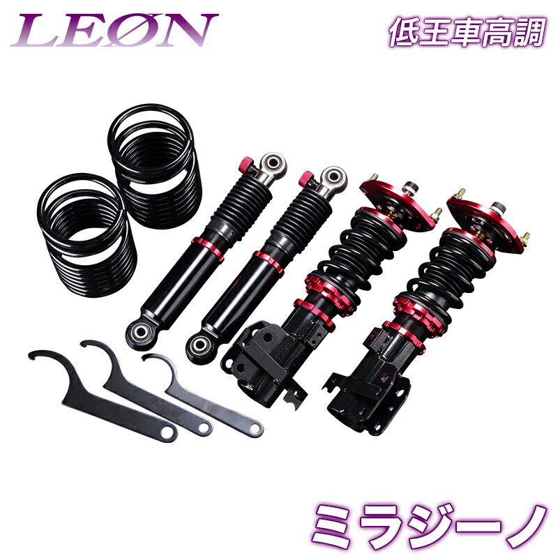 ミラジーノ ミラ 車高調 L650S LEON レオン 低王 全長式 フルタップ 減調ダイヤル付 車高調整 サスペンション レンチ付