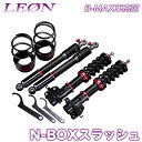 N-BOXスラッシュ 車高調 JF1 LEON レオン B-MAX 全長式 フルタップ 減調ダイヤル付 車高調整 サスペンション レンチ付(2)