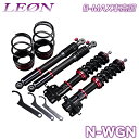 N-WGN 車高調 JH1 LEON レオン B-MAX 全長式 フルタップ 減調ダイヤル付 車高調整 サスペンション レンチ付(2)