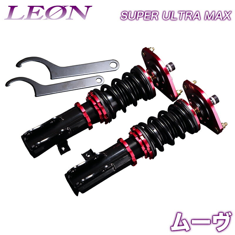 ムーヴ 車高調 L900S/L902S/L910S/L912S LEON レオン SUPER ULTRA MAX フロント 全長式 フルタップ 減調ダイヤル付 車高調整 サスペンション レンチ付 「SF車高調」