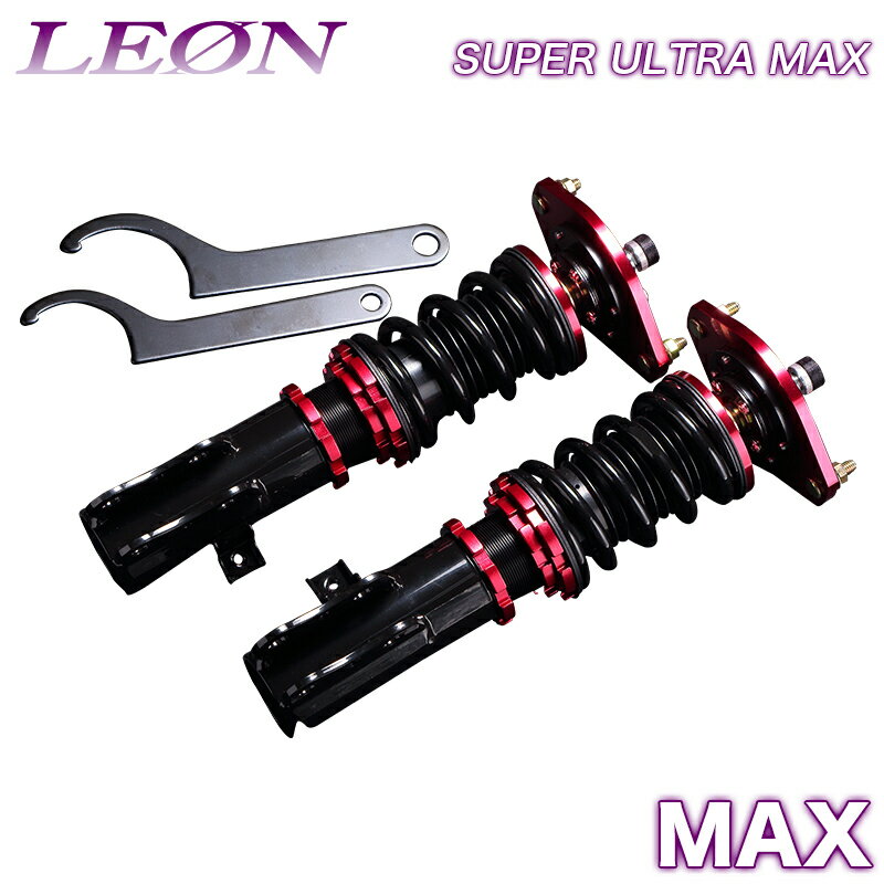 MAX 車高調 L950S/L952S/L960S/L962S LEON レオン SUPER ULTRA MAX フロント 全長式 フルタップ 減調ダイヤル付 車高調整 サスペンション レンチ付 「SF車高調」