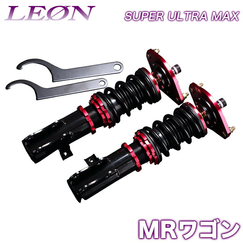 MRワゴン 車高調 MF21S LEON レオン SUPER ULTRA MAX フロント 全長式 フルタップ 減調ダイヤル付 車高調整 サスペンション レンチ付 「SF車高調」