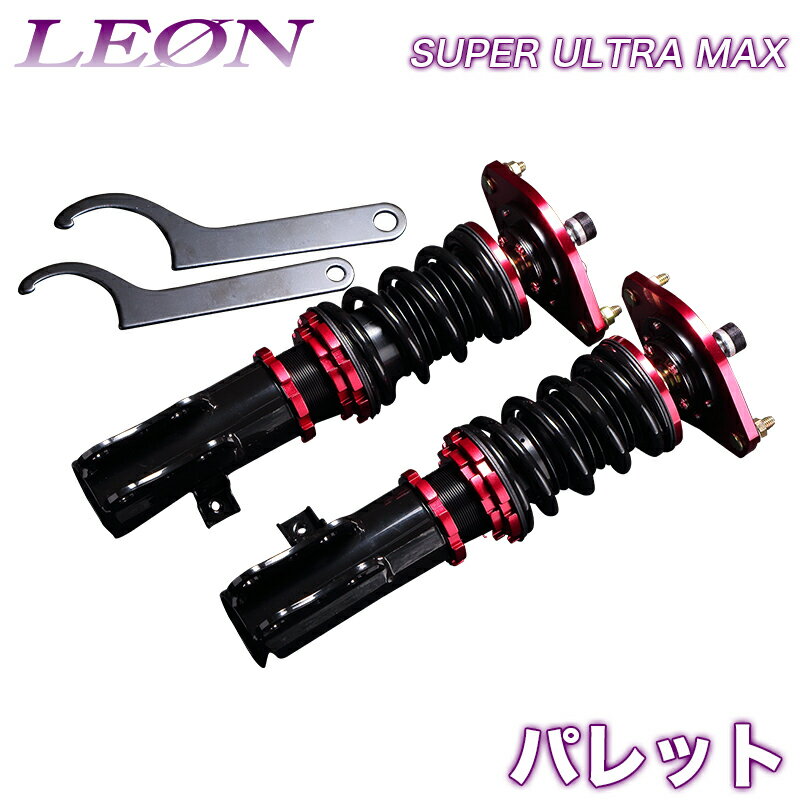 パレット 車高調 MK21S LEON レオン SUPER ULTRA MAX フロント 全長式 フルタップ 減調ダイヤル付 車高調整 サスペンション レンチ付 「SF車高調」