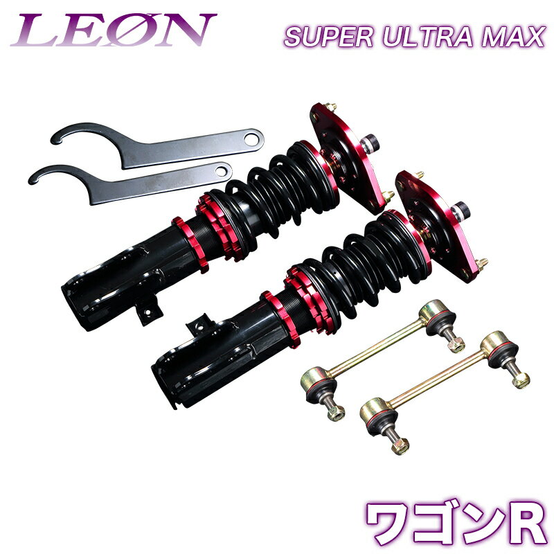 ワゴンR 車高調 MH23S LEON レオン SUPER ULTRA MAX フロント 全長式 フルタップ 減調ダイヤル付 車高調整 サスペンション レンチ付 「SF車高調」